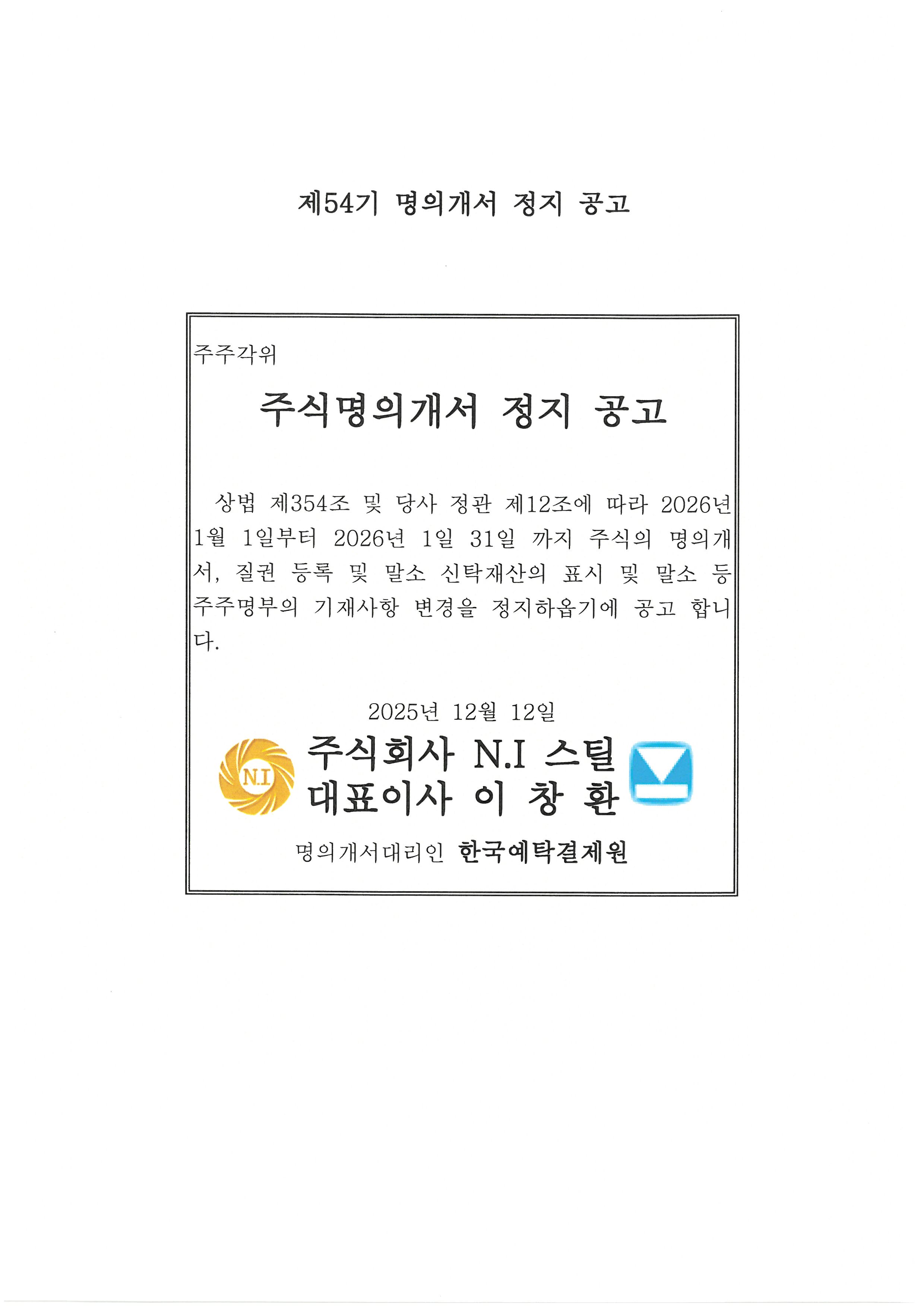 명의개서정지(제54기).jpg